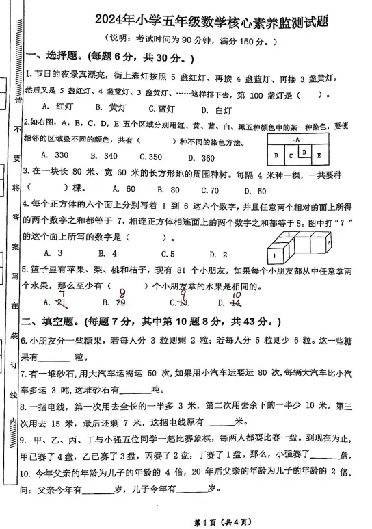 南海区及部分镇街小学核心素养(强基)真题汇总,免费下载→ 第32张 南海区及部分镇街小学核心素养(强基)真题汇总,免费下载→ 第32张