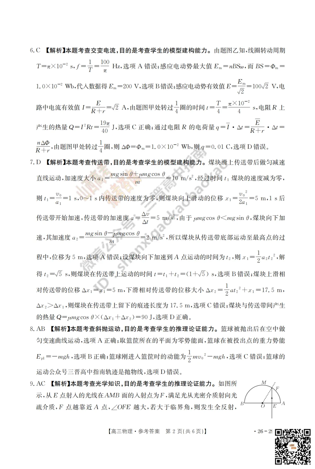 速递 | 2026运城一模(高考考前模拟测试)全科试题与答案! 第62张 速递 | 2026运城一模(高考考前模拟测试)全科试题与答案! 第62张