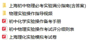 上海中考理化实验&英语听说测试满分攻略!-第2张图片-四季读书网