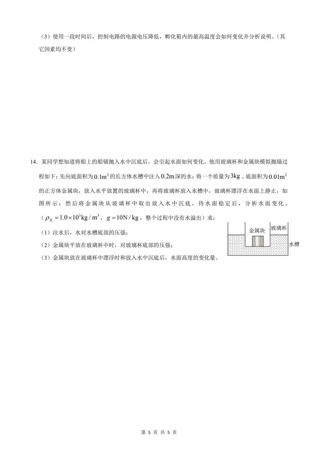 2025年内蒙古中考物理真题 第7张
