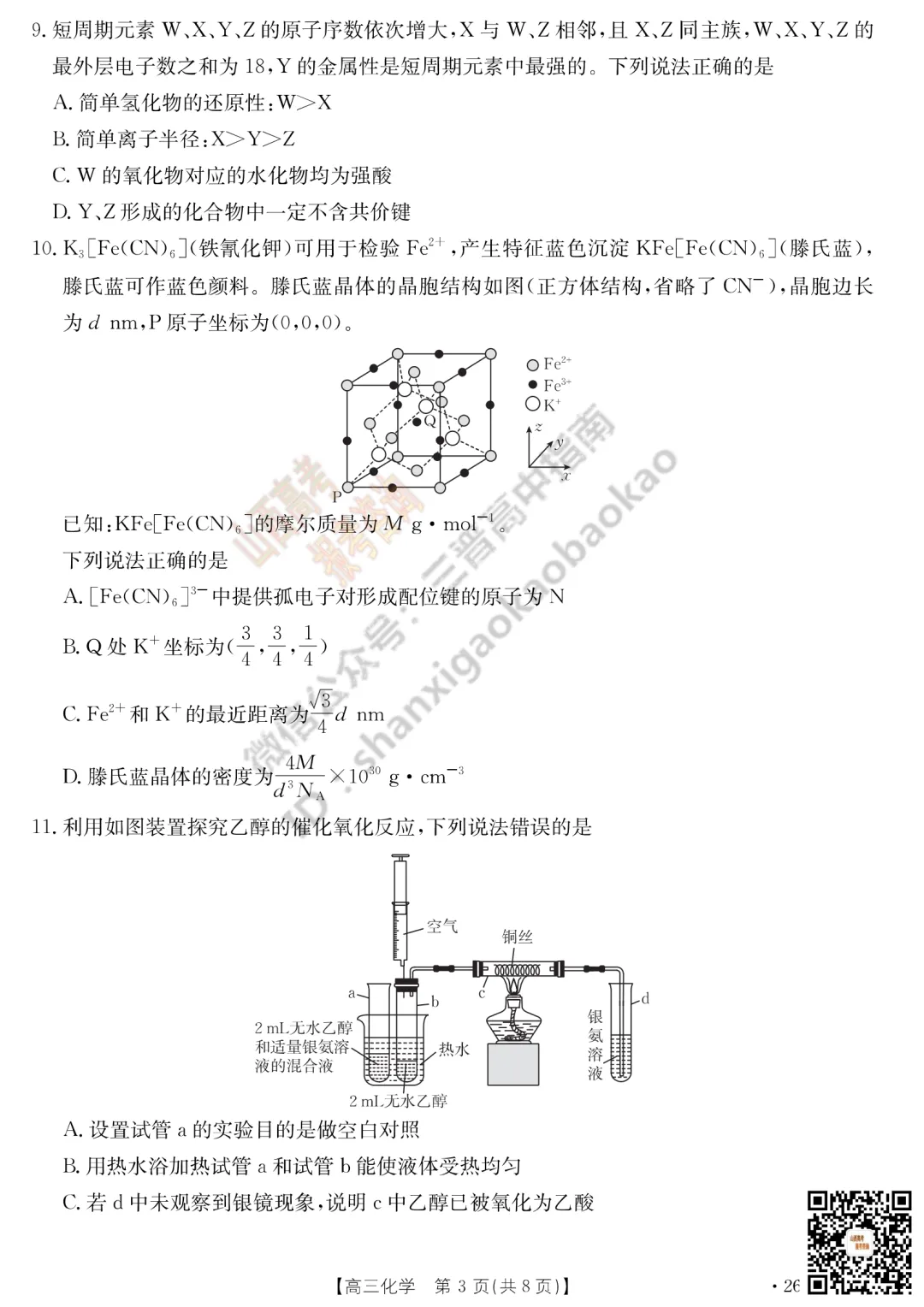 速递 | 2026运城一模(高考考前模拟测试)全科试题与答案! 第69张 速递 | 2026运城一模(高考考前模拟测试)全科试题与答案! 第69张