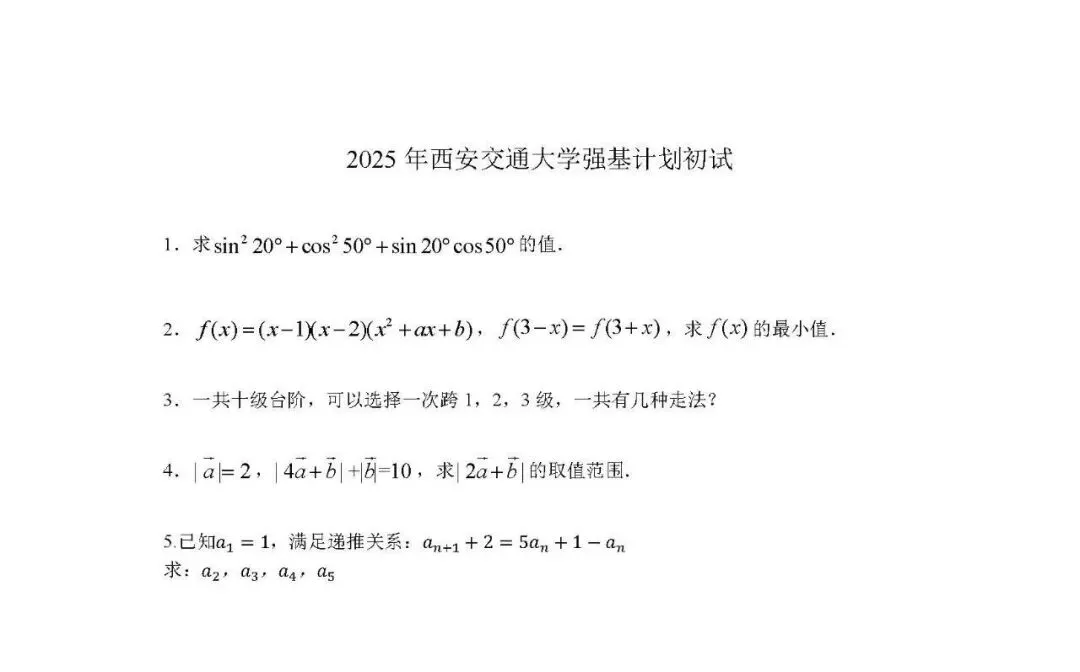 备战2026强基计划,25年真题来了! 第10张 备战2026强基计划,25年真题来了! 第10张