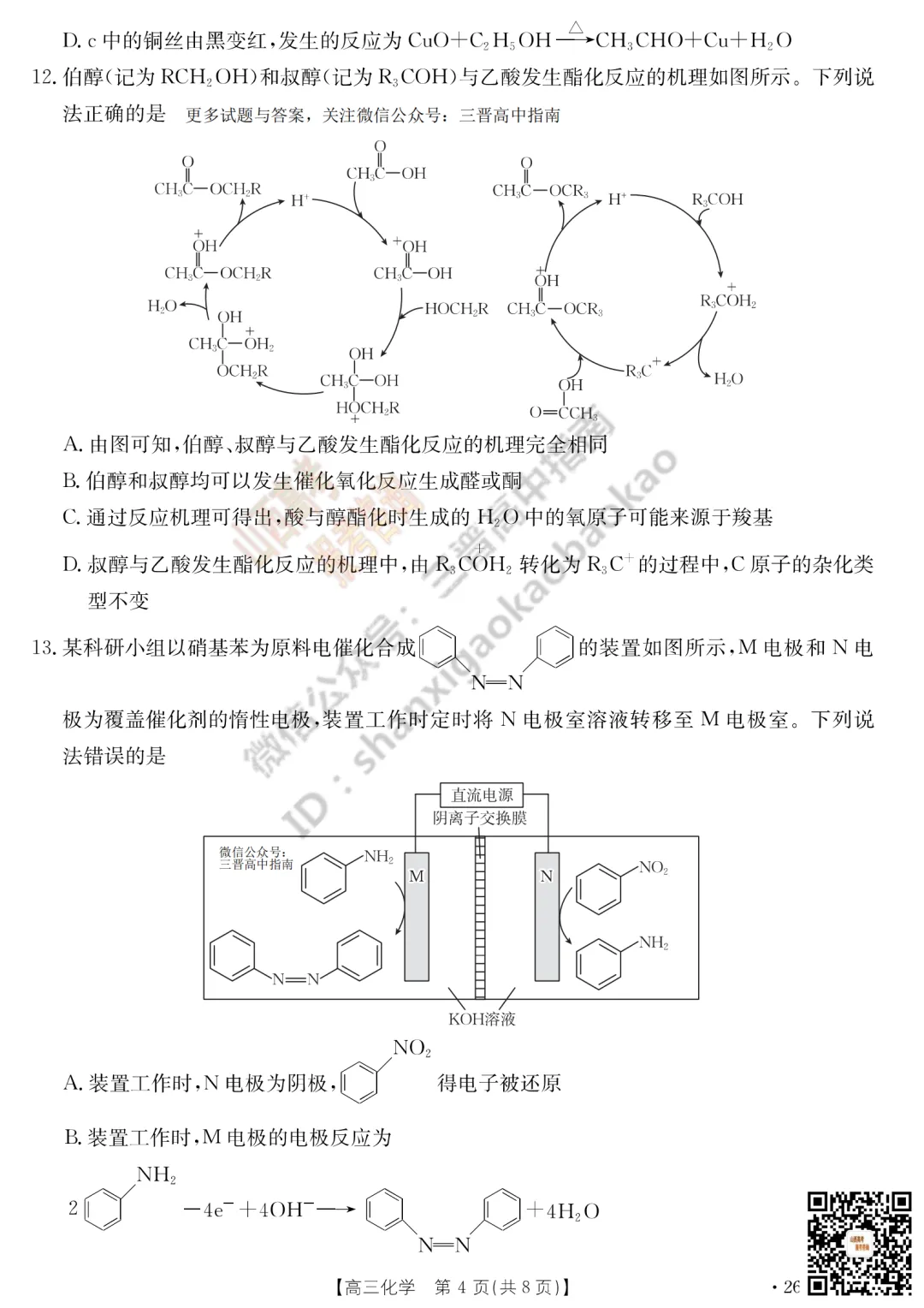 速递 | 2026运城一模(高考考前模拟测试)全科试题与答案! 第70张 速递 | 2026运城一模(高考考前模拟测试)全科试题与答案! 第70张