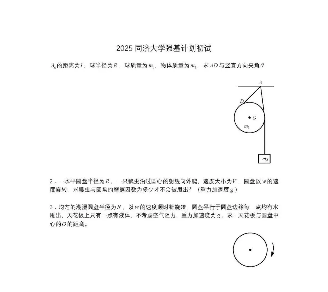 备战2026强基计划,25年真题来了! 第18张 备战2026强基计划,25年真题来了! 第18张