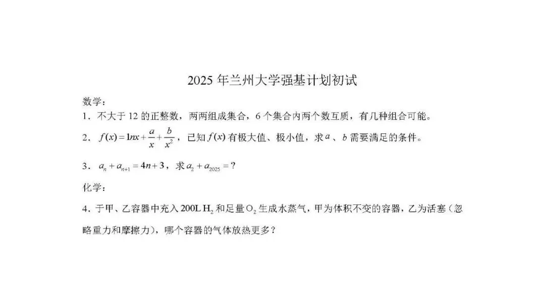 备战2026强基计划,25年真题来了! 第20张 备战2026强基计划,25年真题来了! 第20张