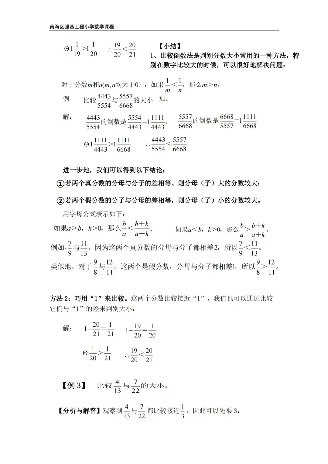 南海区及部分镇街小学核心素养(强基)真题汇总,免费下载→ 第36张 南海区及部分镇街小学核心素养(强基)真题汇总,免费下载→ 第36张