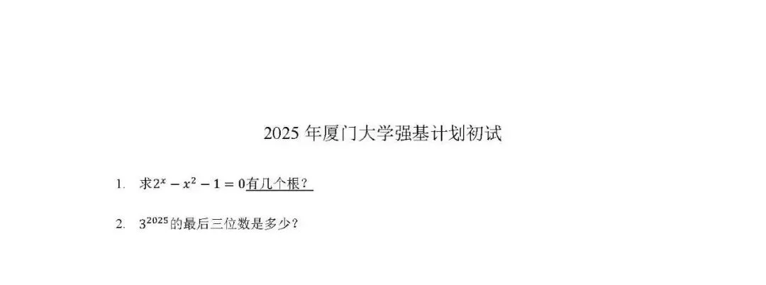 备战2026强基计划,25年真题来了! 第22张 备战2026强基计划,25年真题来了! 第22张