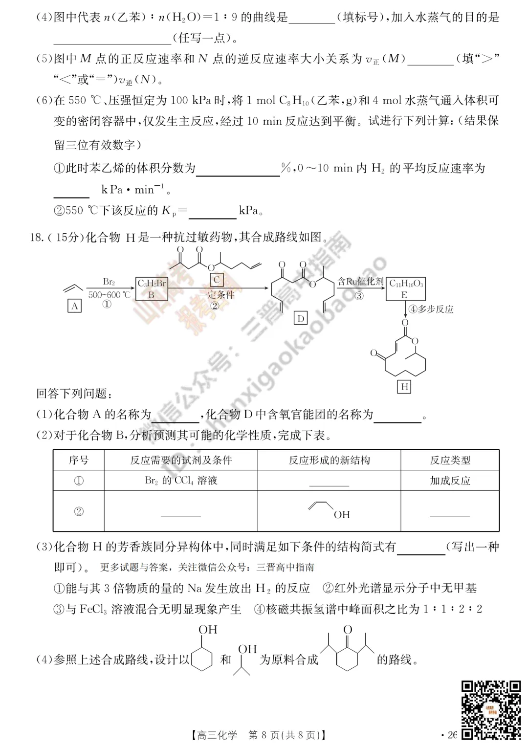 速递 | 2026运城一模(高考考前模拟测试)全科试题与答案! 第74张 速递 | 2026运城一模(高考考前模拟测试)全科试题与答案! 第74张