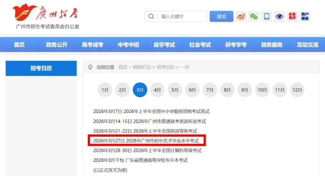 中考|3月27日开考!艺术学业水平考试安排?考试形式?试卷结构?如何算分值?考试分数有什么影响?怎么备考? 第6张 中考|3月27日开考!艺术学业水平考试安排?考试形式?试卷结构?如何算分值?考试分数有什么影响?怎么备考? 第6张