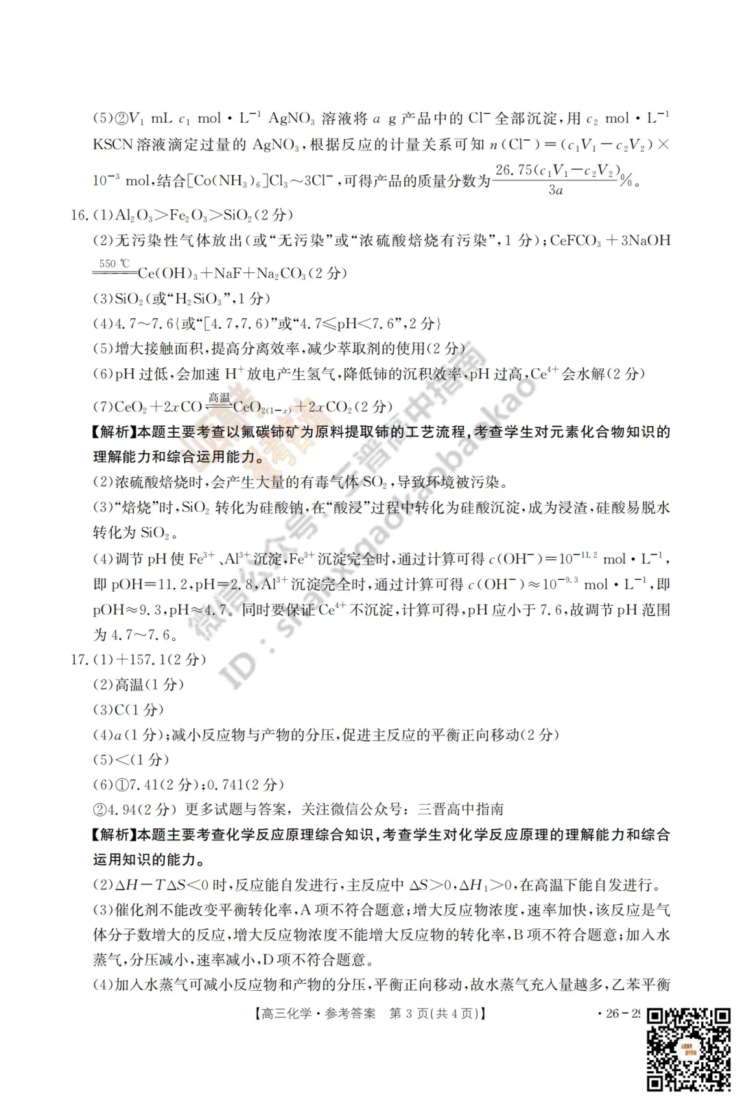 速递 | 2026运城一模(高考考前模拟测试)全科试题与答案! 第77张 速递 | 2026运城一模(高考考前模拟测试)全科试题与答案! 第77张