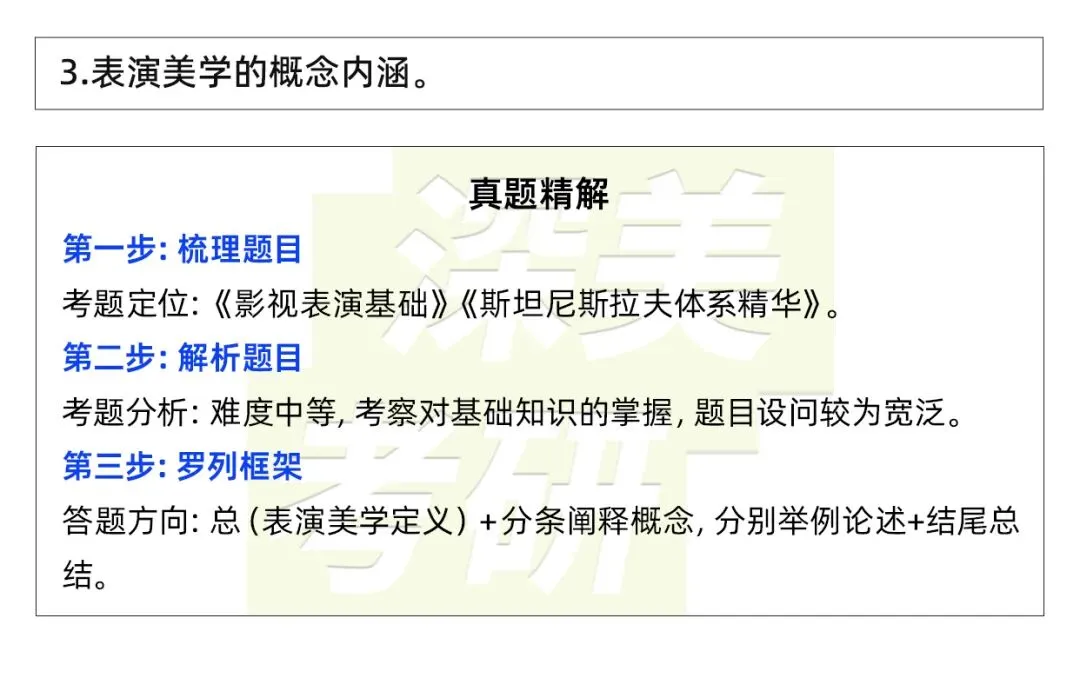 26真题解析|南艺表导演835真题解析出炉!直接给标准答案+答题框架 第8张 26真题解析|南艺表导演835真题解析出炉!直接给标准答案+答题框架 第8张