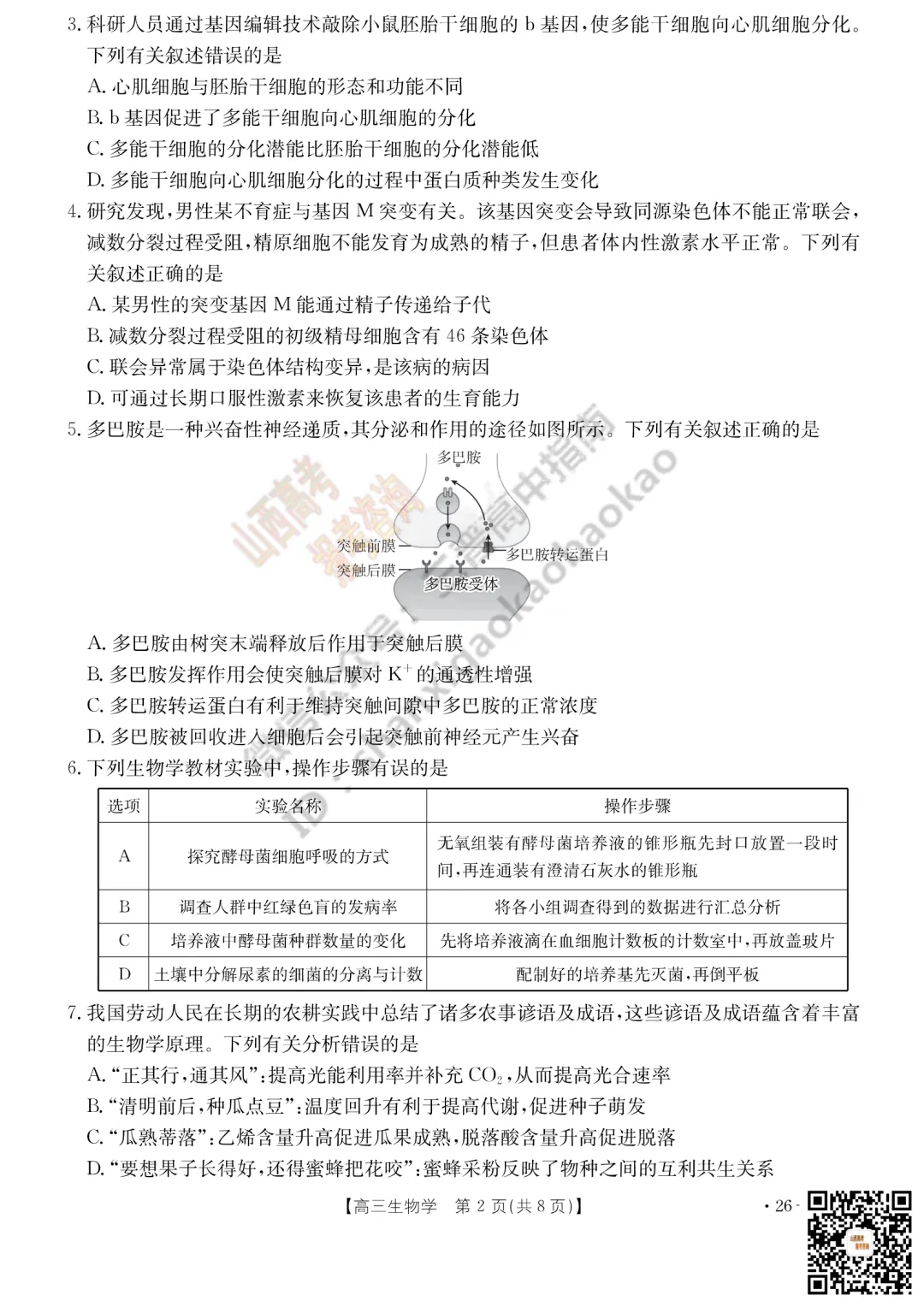 速递 | 2026运城一模(高考考前模拟测试)全科试题与答案! 第80张 速递 | 2026运城一模(高考考前模拟测试)全科试题与答案! 第80张