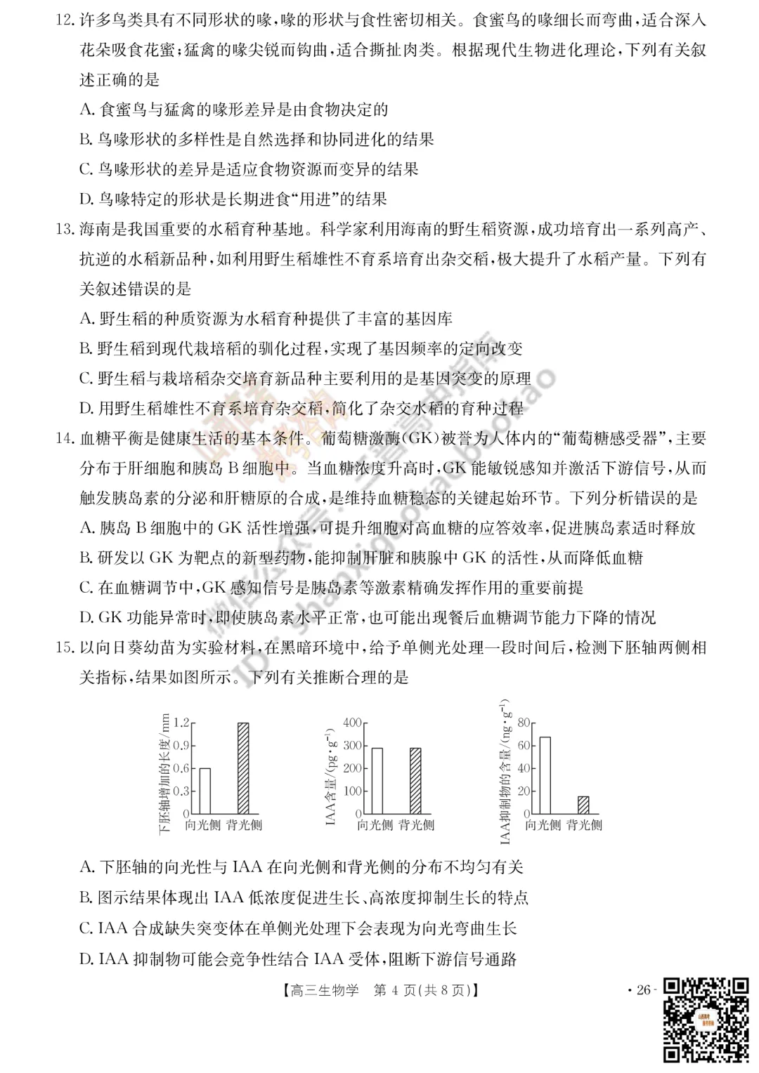 速递 | 2026运城一模(高考考前模拟测试)全科试题与答案! 第82张 速递 | 2026运城一模(高考考前模拟测试)全科试题与答案! 第82张