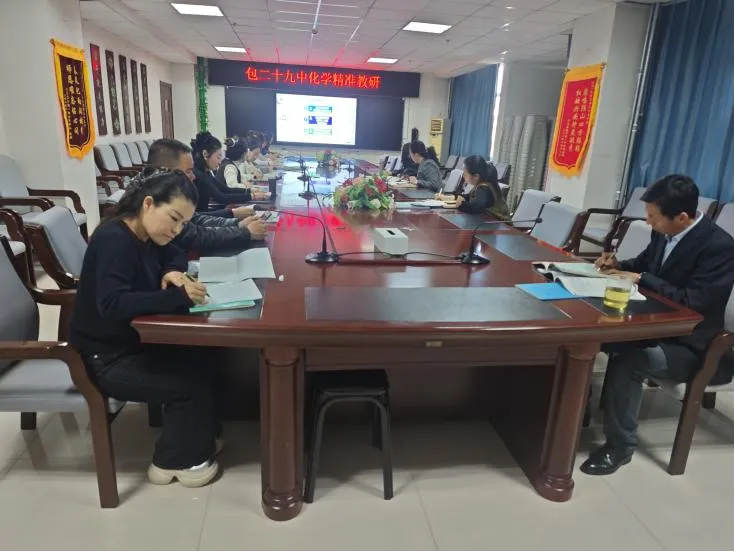 【学习提升】精研细备促提质 凝心聚力备中考——包头市第二十九中学开展毕业学科精准教研活动(一) 第12张 【学习提升】精研细备促提质 凝心聚力备中考——包头市第二十九中学开展毕业学科精准教研活动(一) 第12张