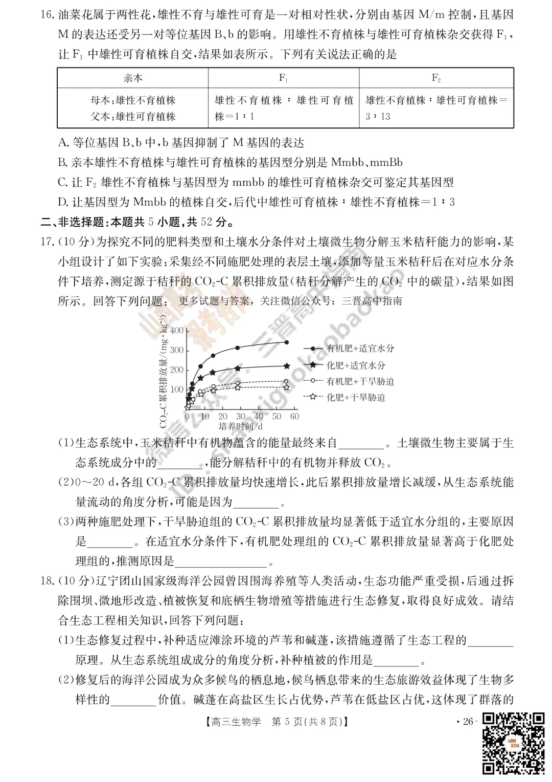 速递 | 2026运城一模(高考考前模拟测试)全科试题与答案! 第83张 速递 | 2026运城一模(高考考前模拟测试)全科试题与答案! 第83张