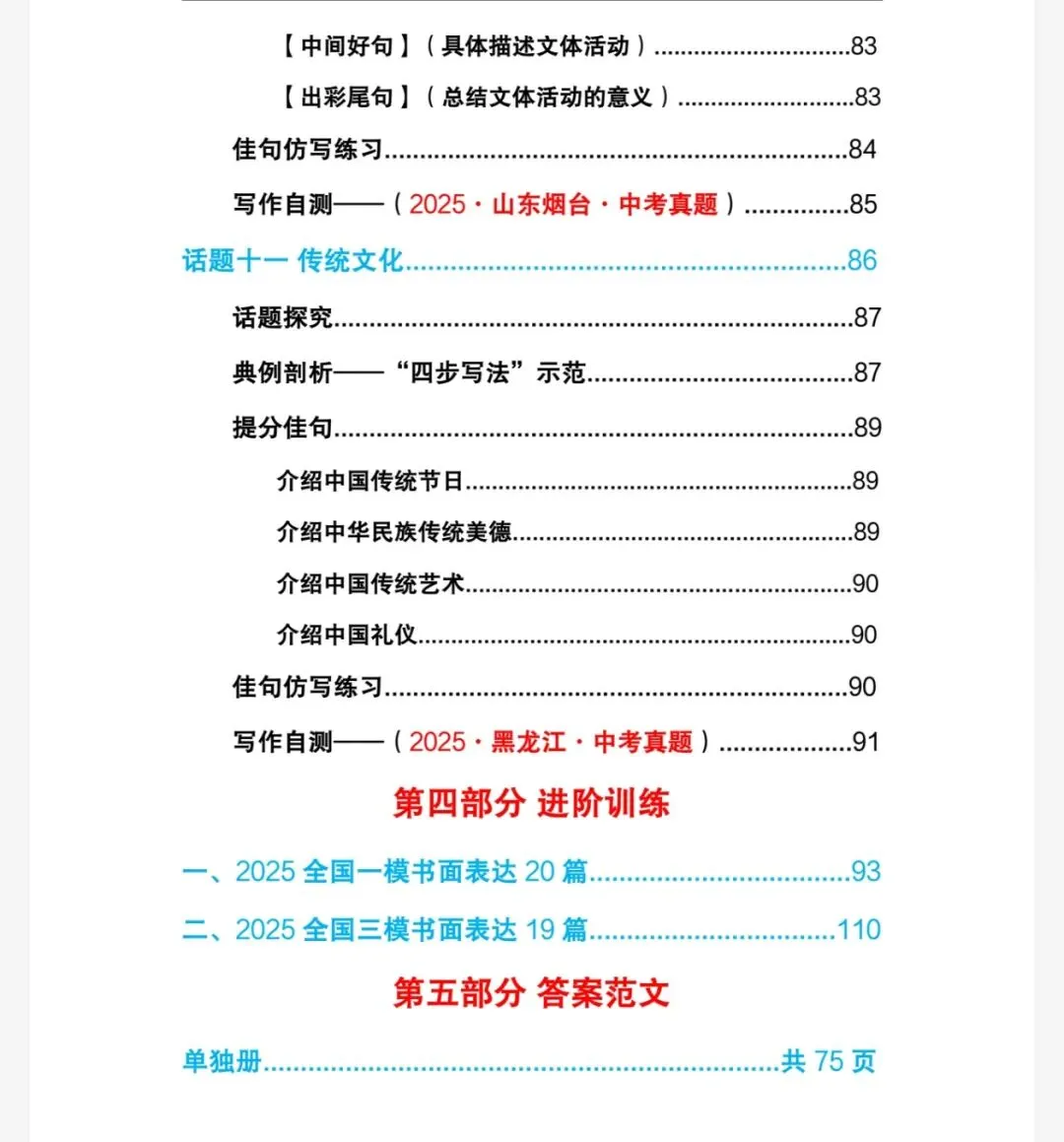 2026中考英语作文写作进阶,助力中考满分作文!(含答案,夸克网盘免费下载) 第9张 2026中考英语作文写作进阶,助力中考满分作文!(含答案,夸克网盘免费下载) 第9张