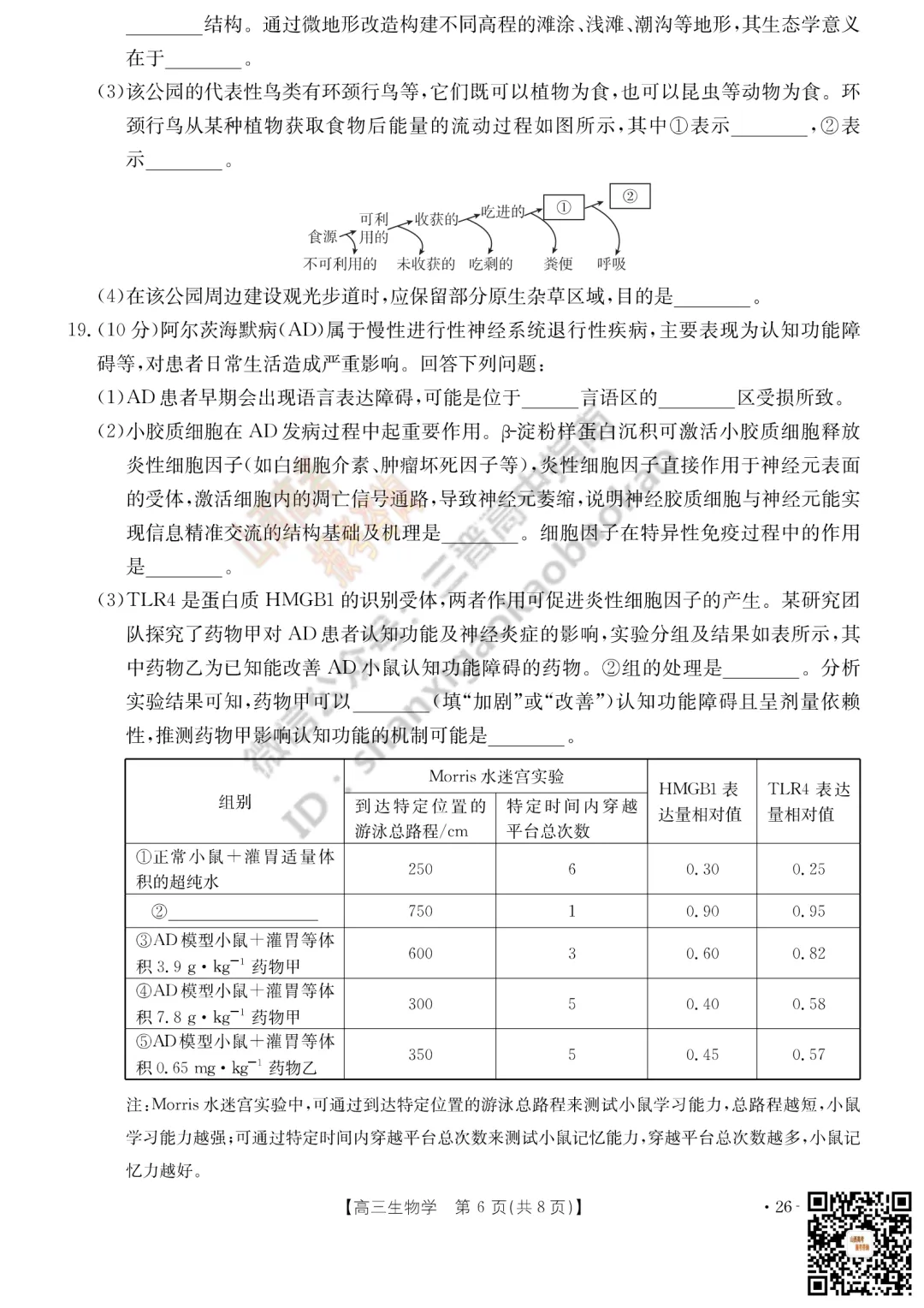 速递 | 2026运城一模(高考考前模拟测试)全科试题与答案! 第84张 速递 | 2026运城一模(高考考前模拟测试)全科试题与答案! 第84张