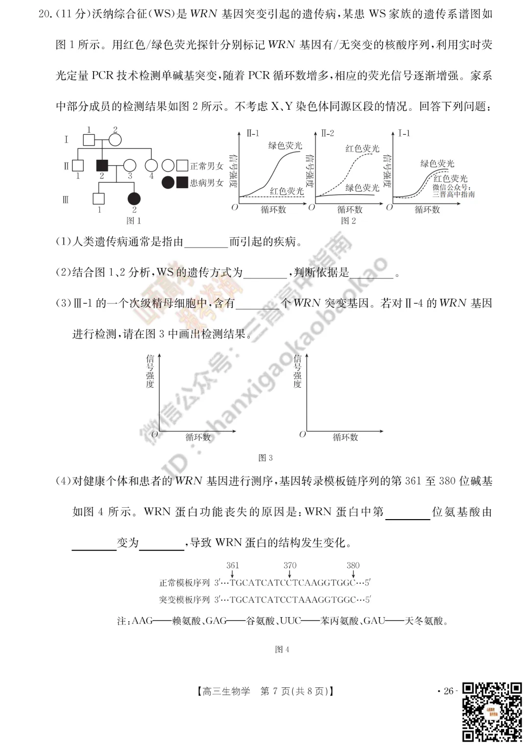 速递 | 2026运城一模(高考考前模拟测试)全科试题与答案! 第85张 速递 | 2026运城一模(高考考前模拟测试)全科试题与答案! 第85张