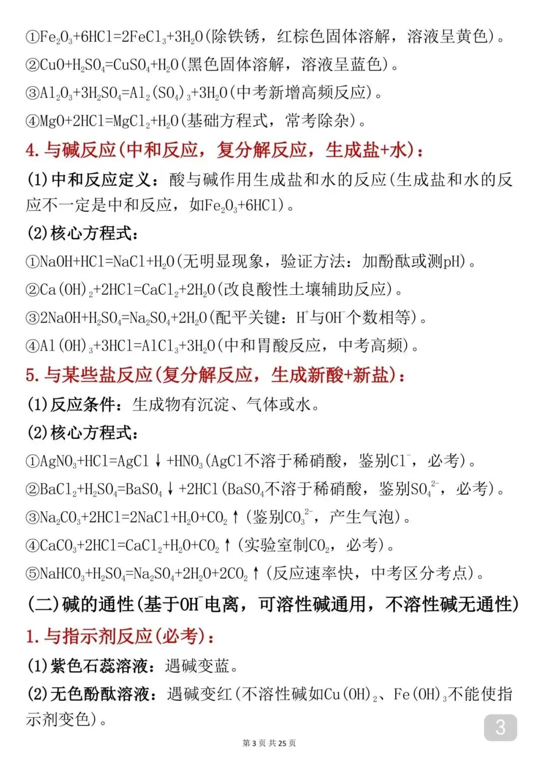 “中考化学核心考点,背会直接提分!!” 第3张