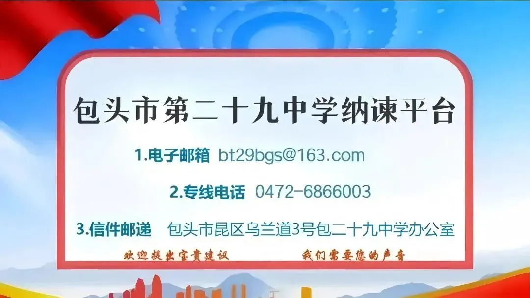 【学习提升】精研细备促提质 凝心聚力备中考——包头市第二十九中学开展毕业学科精准教研活动(一) 第25张 【学习提升】精研细备促提质 凝心聚力备中考——包头市第二十九中学开展毕业学科精准教研活动(一) 第25张