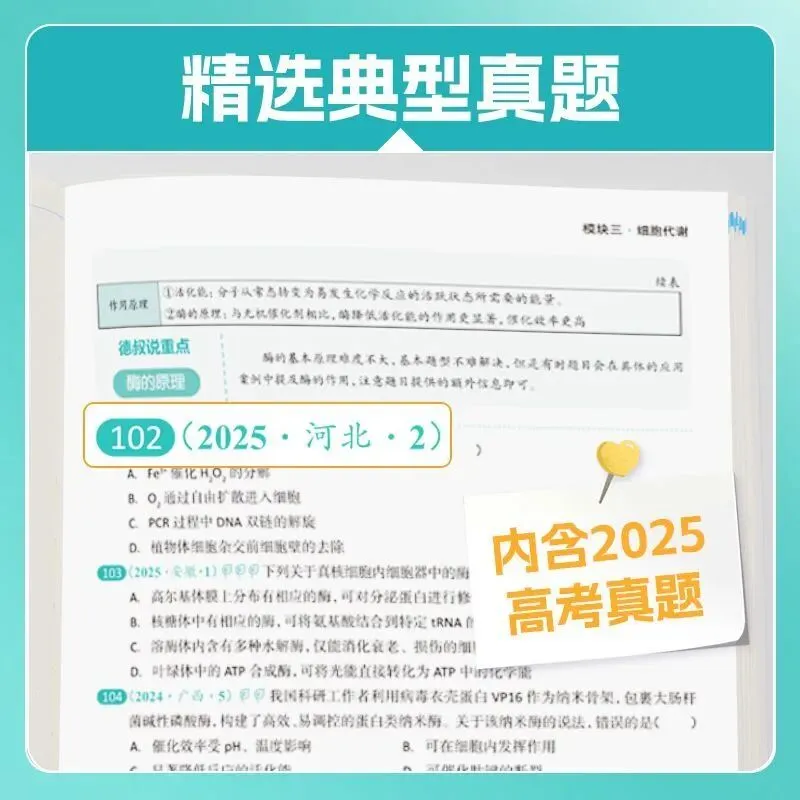 2026年高考生物真题分类全刷基础1000题 第3张