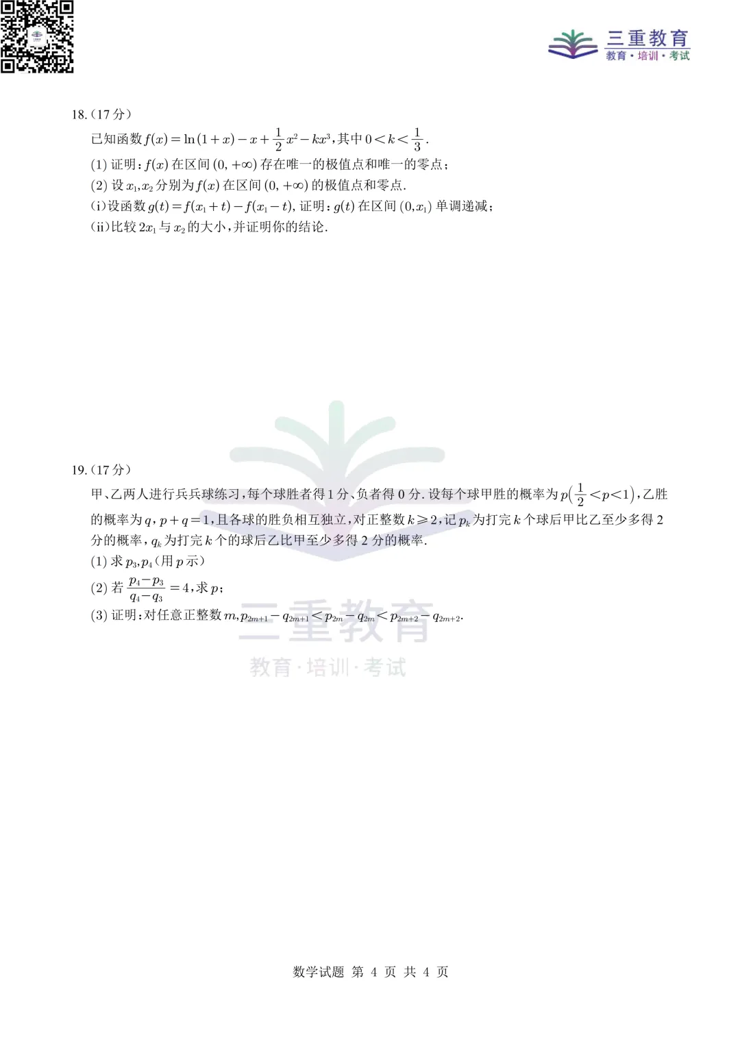 2025年高考真题下载 | 一套高考真题做三遍,比盲目刷题更有用 第9张 2025年高考真题下载 | 一套高考真题做三遍,比盲目刷题更有用 第9张