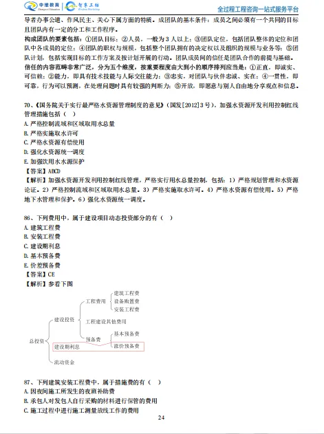 咨询工程师管理真题及答案解析,刷题小程序限时免费领 第9张