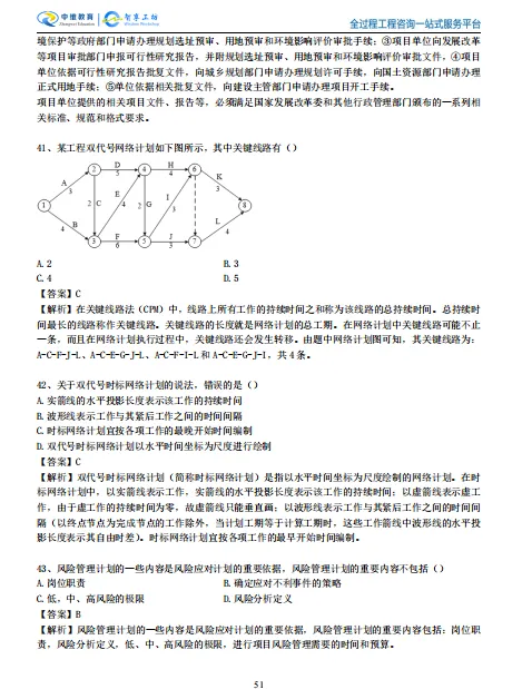 咨询工程师管理真题及答案解析,刷题小程序限时免费领 第13张