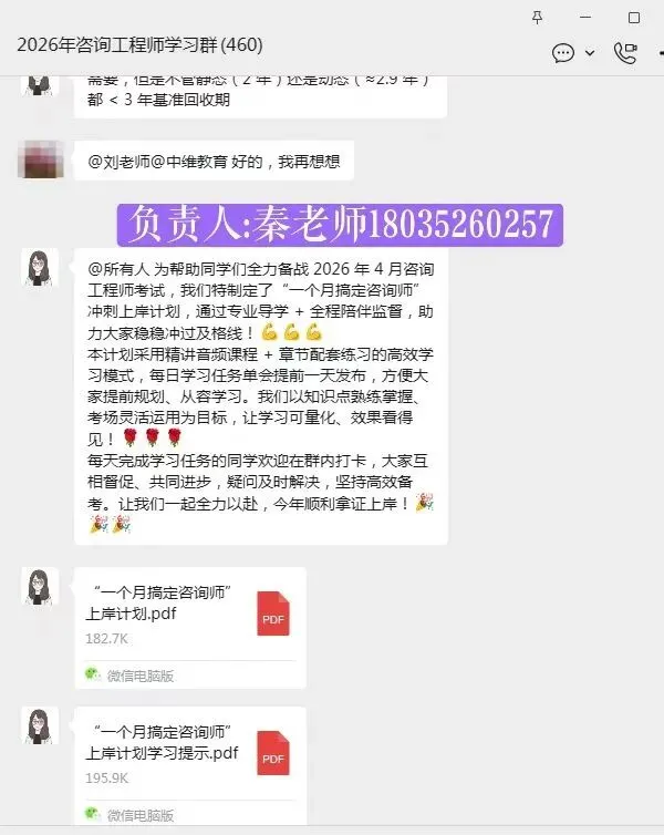 咨询工程师管理真题及答案解析,刷题小程序限时免费领 第14张