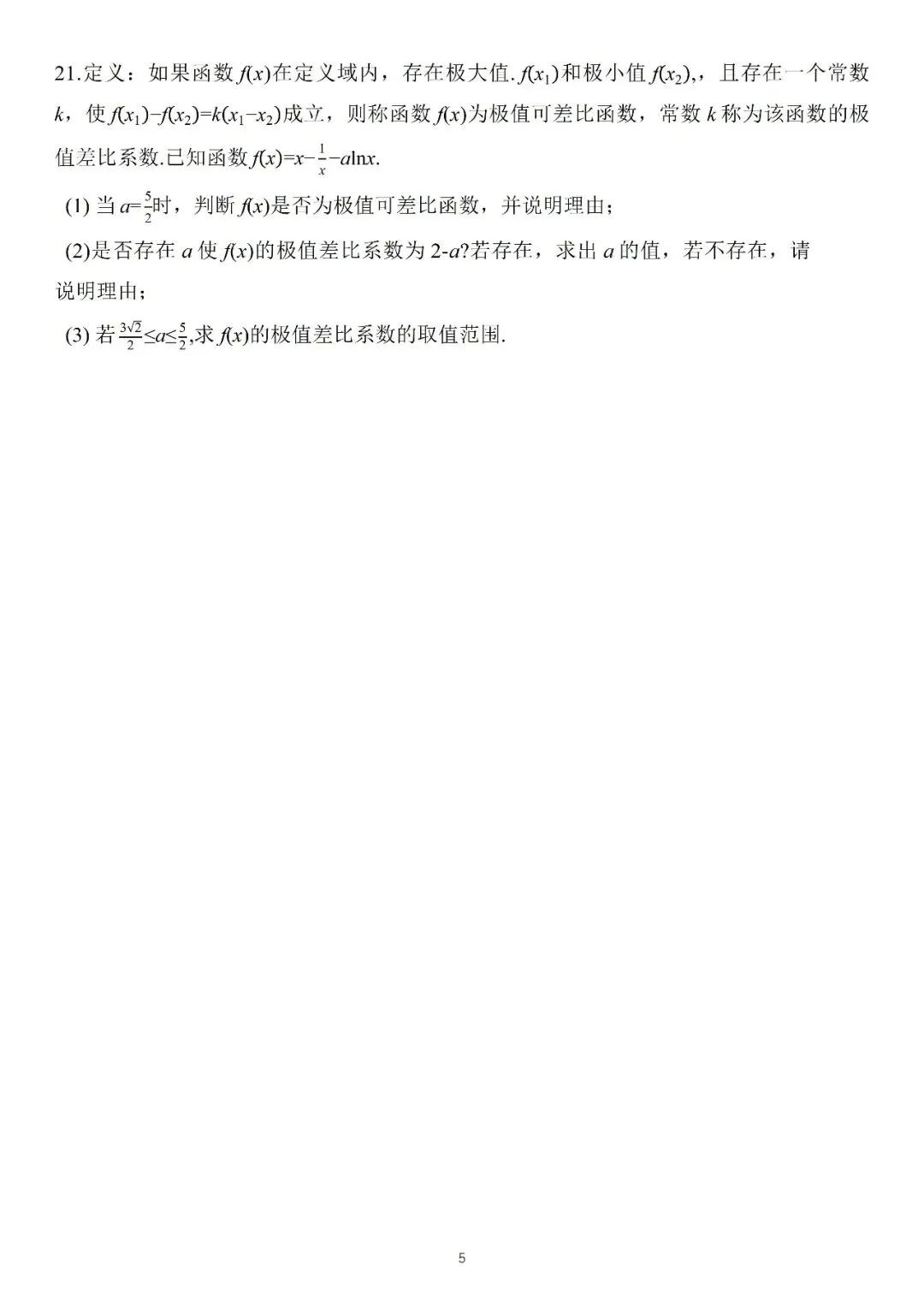名校试卷:2026年上海南洋模范高三开学考数学试卷(2026.3) 第6张
