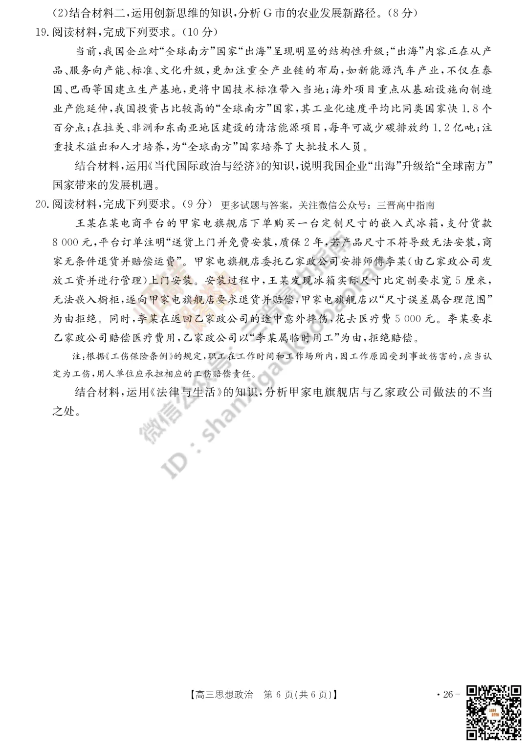 速递 | 2026运城一模(高考考前模拟测试)全科试题与答案! 第94张 速递 | 2026运城一模(高考考前模拟测试)全科试题与答案! 第94张