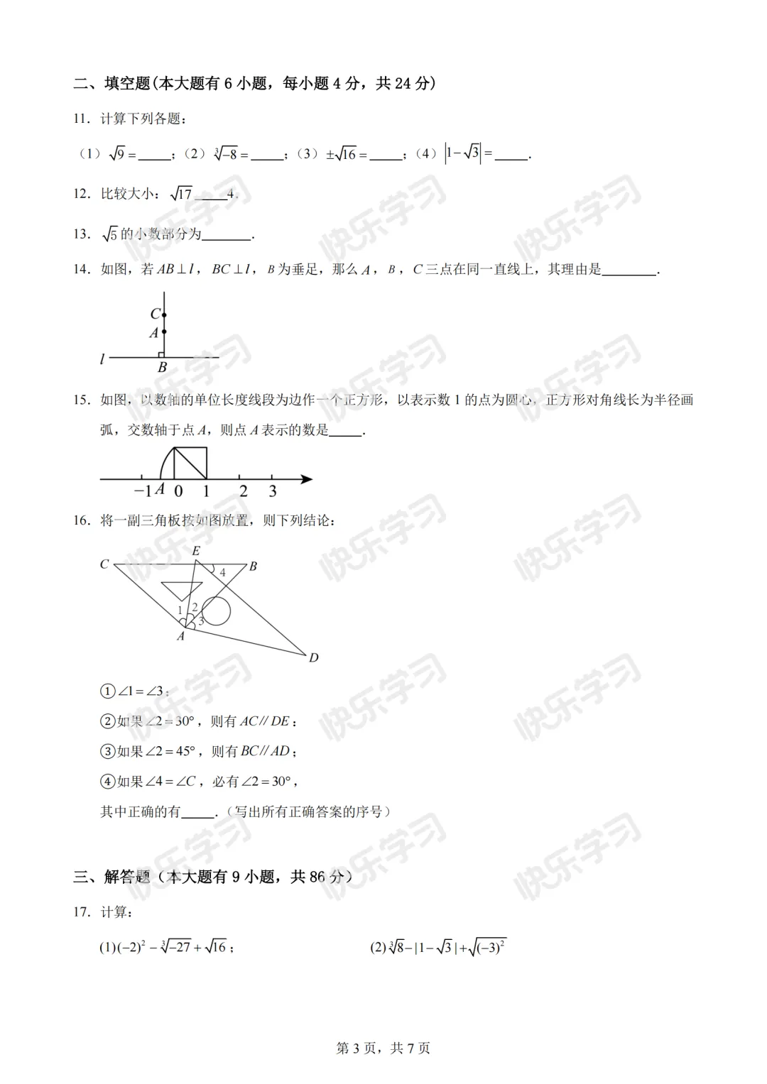 速领!厦门初一下学期第一次月考真题汇总 第5张