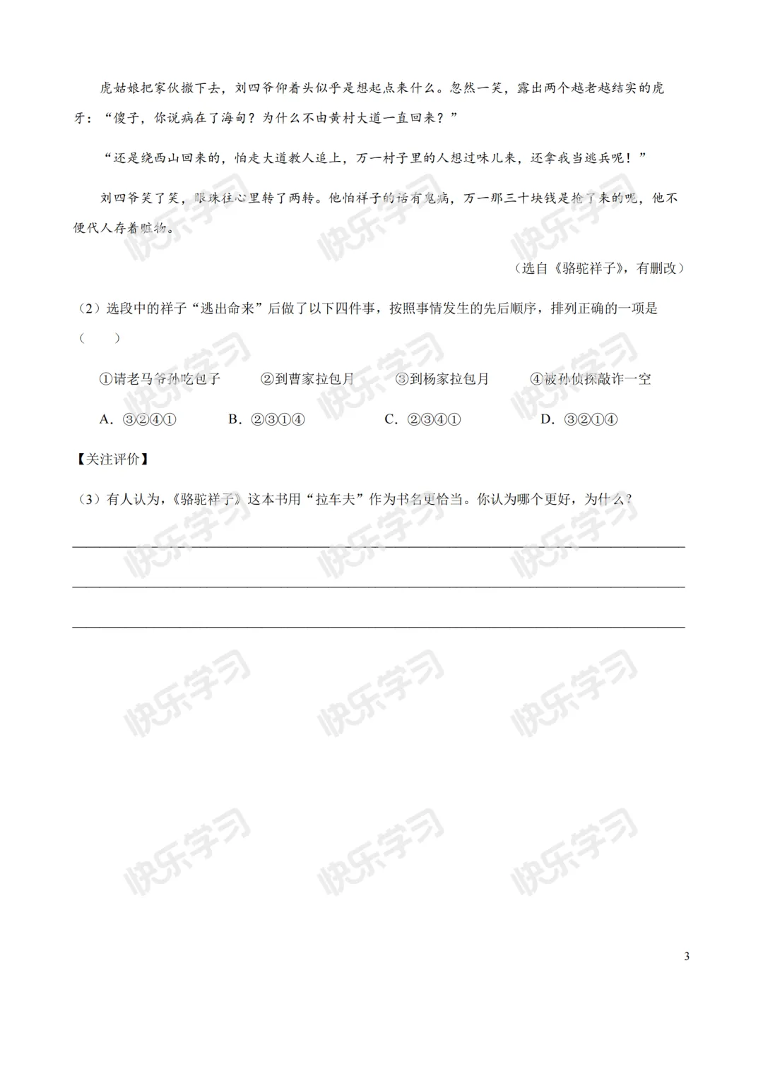 速领!厦门初一下学期第一次月考真题汇总 第10张