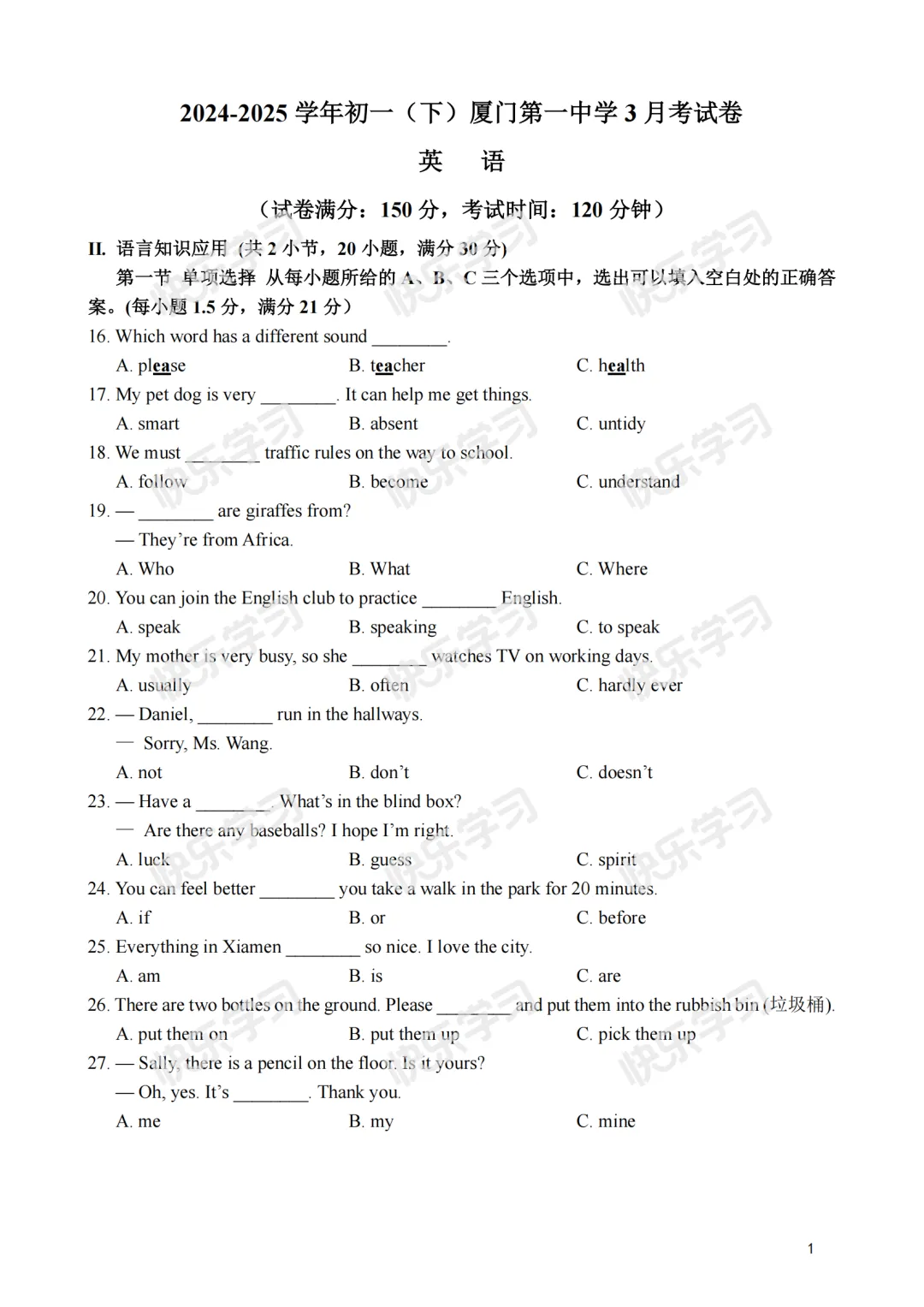 速领!厦门初一下学期第一次月考真题汇总 第13张