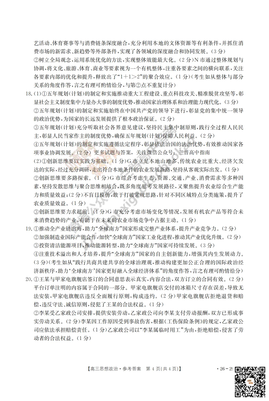 速递 | 2026运城一模(高考考前模拟测试)全科试题与答案! 第98张 速递 | 2026运城一模(高考考前模拟测试)全科试题与答案! 第98张