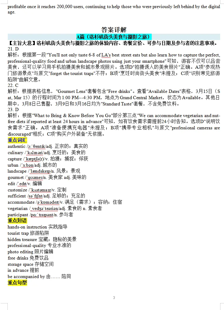 2026届武汉三调英语试卷答案及二次开发 第3张