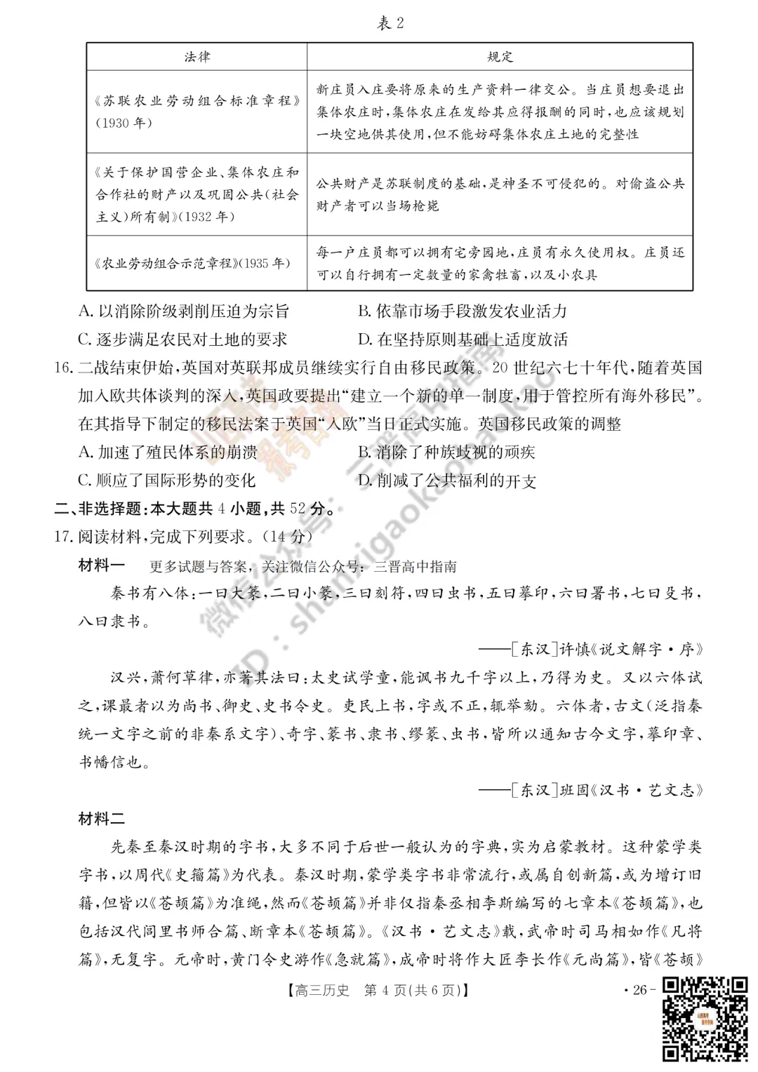 速递 | 2026运城一模(高考考前模拟测试)全科试题与答案! 第102张 速递 | 2026运城一模(高考考前模拟测试)全科试题与答案! 第102张