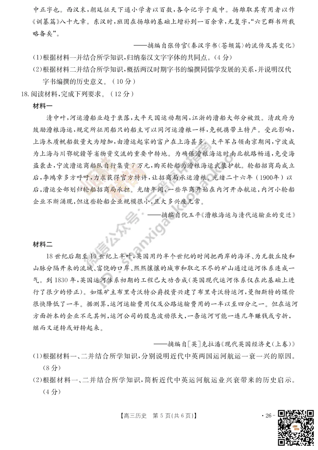 速递 | 2026运城一模(高考考前模拟测试)全科试题与答案! 第103张 速递 | 2026运城一模(高考考前模拟测试)全科试题与答案! 第103张
