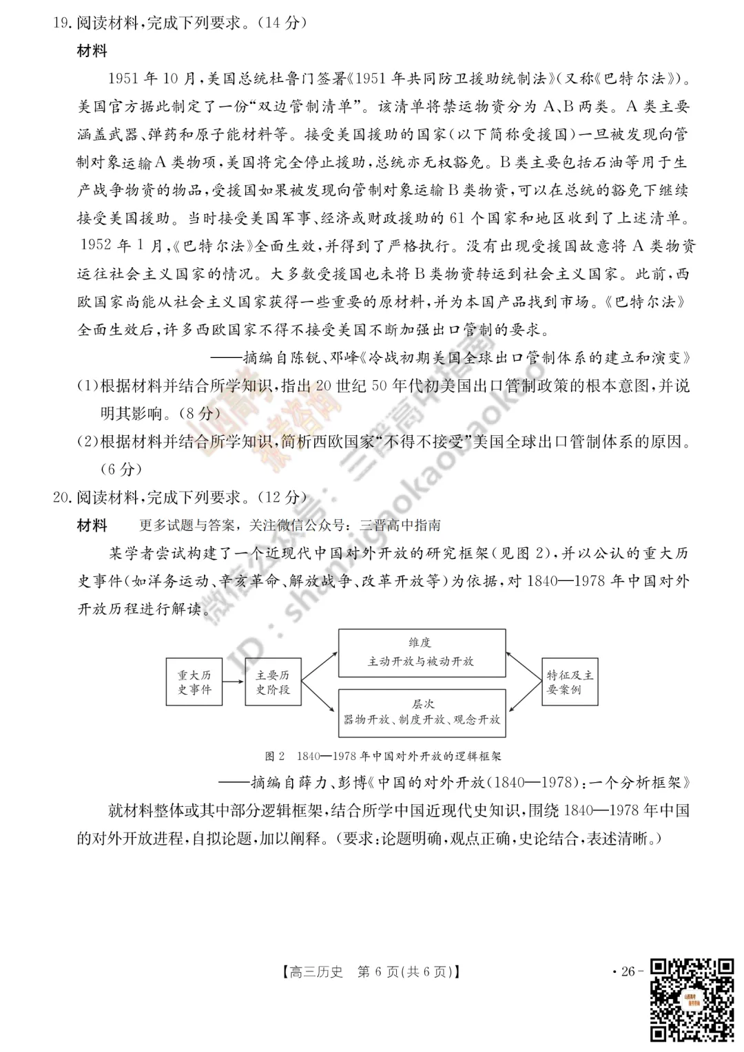 速递 | 2026运城一模(高考考前模拟测试)全科试题与答案! 第104张 速递 | 2026运城一模(高考考前模拟测试)全科试题与答案! 第104张