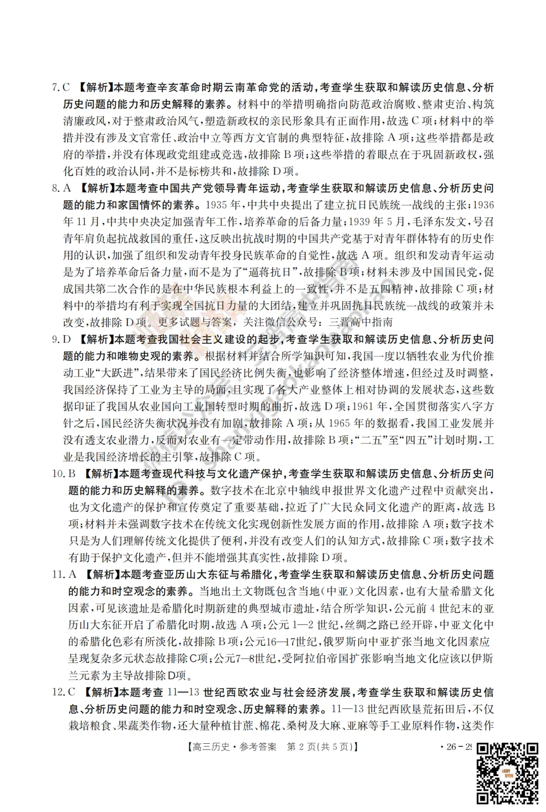 速递 | 2026运城一模(高考考前模拟测试)全科试题与答案! 第106张 速递 | 2026运城一模(高考考前模拟测试)全科试题与答案! 第106张