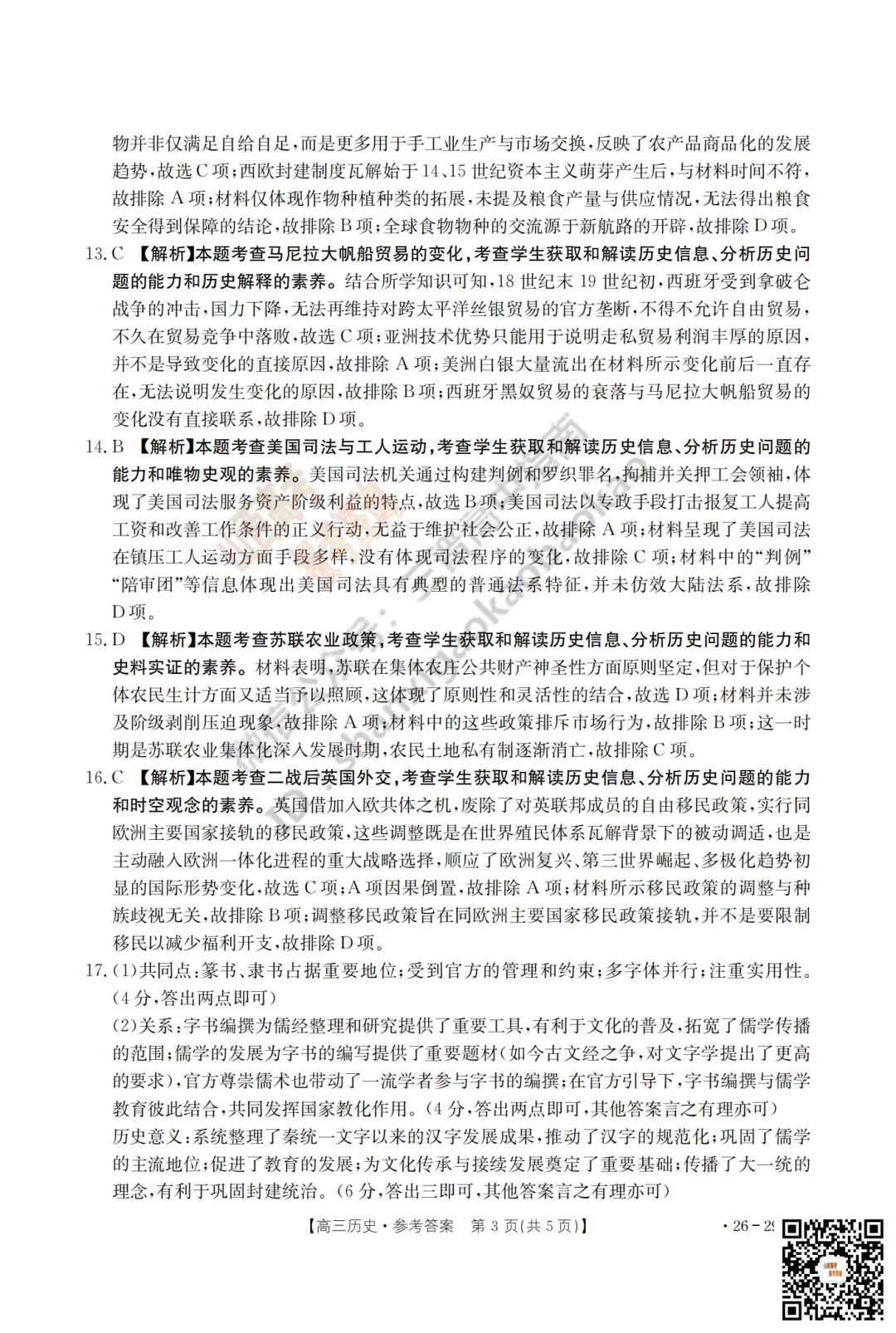 速递 | 2026运城一模(高考考前模拟测试)全科试题与答案! 第107张 速递 | 2026运城一模(高考考前模拟测试)全科试题与答案! 第107张