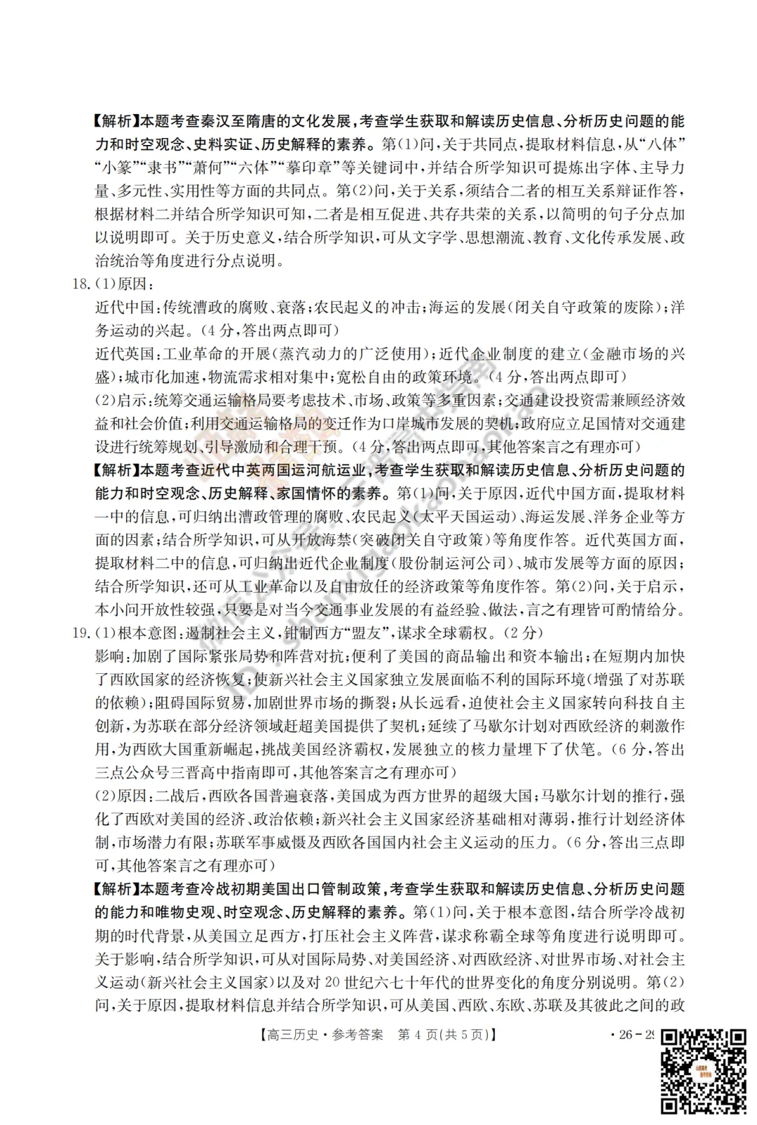 速递 | 2026运城一模(高考考前模拟测试)全科试题与答案! 第108张 速递 | 2026运城一模(高考考前模拟测试)全科试题与答案! 第108张