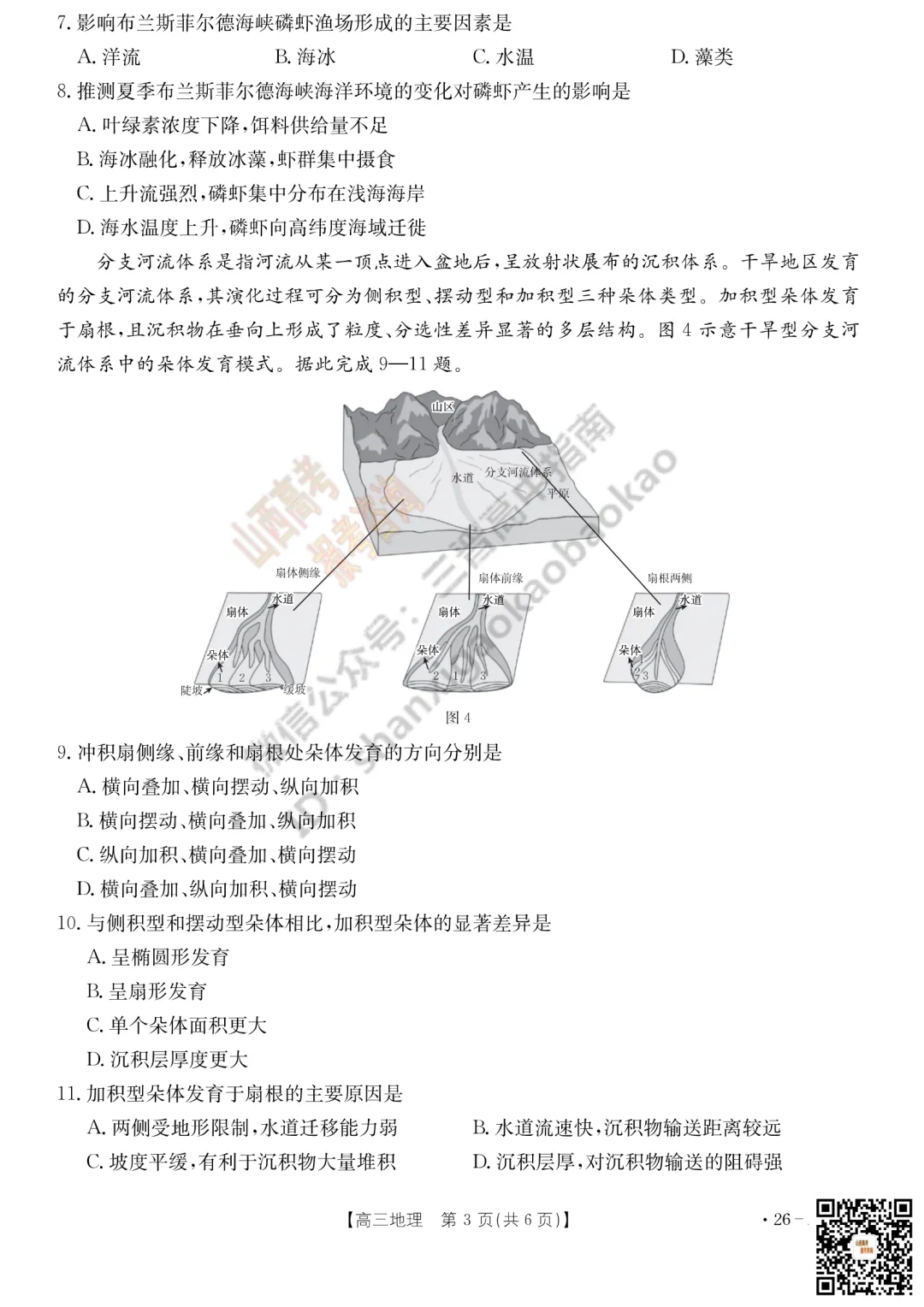 速递 | 2026运城一模(高考考前模拟测试)全科试题与答案! 第112张 速递 | 2026运城一模(高考考前模拟测试)全科试题与答案! 第112张
