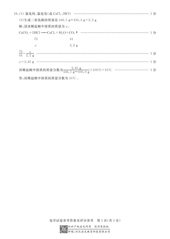 中考摸底卷|2025年3月河北部分学校九年级联考摸底考试化学试卷(启光卷)(河北省卷) 第10张