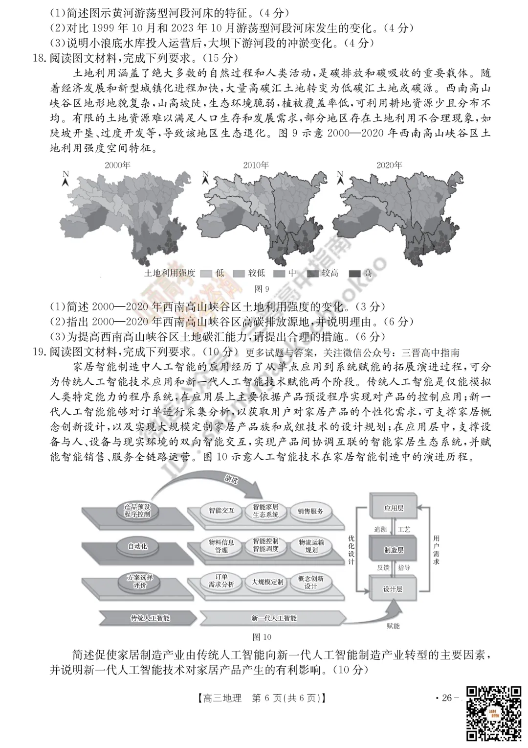速递 | 2026运城一模(高考考前模拟测试)全科试题与答案! 第115张 速递 | 2026运城一模(高考考前模拟测试)全科试题与答案! 第115张