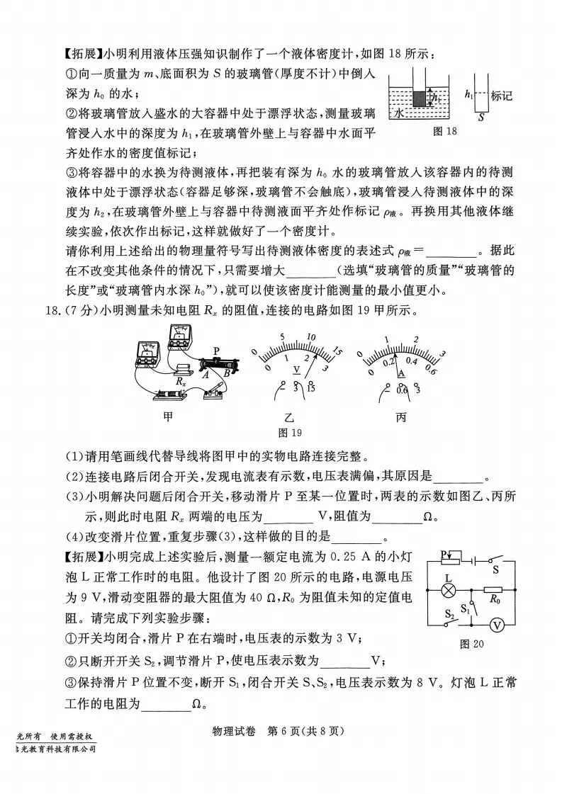 中考摸底卷|2025年3月河北部分学校九年级联考摸底考试物理试卷(启光卷)(后附打印版下载链接) 第7张 中考摸底卷|2025年3月河北部分学校九年级联考摸底考试物理试卷(启光卷)(后附打印版下载链接) 第7张
