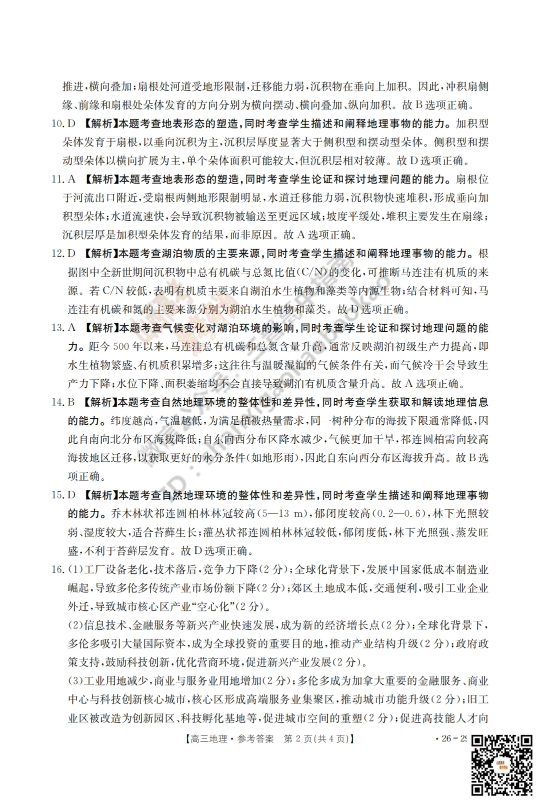 速递 | 2026运城一模(高考考前模拟测试)全科试题与答案! 第117张 速递 | 2026运城一模(高考考前模拟测试)全科试题与答案! 第117张