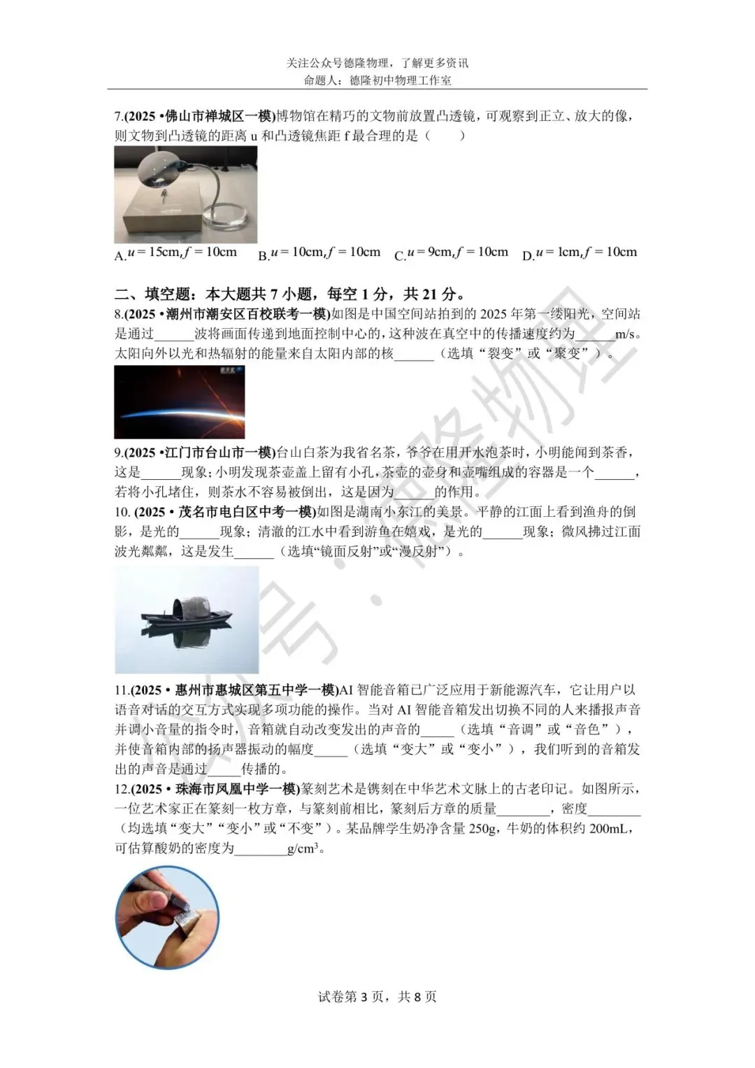 2026最新:广东中考一模即将来临,家长们赶快打印这份广东省一模真题汇编试题,提升孩子成绩,助力广东考生 第3张