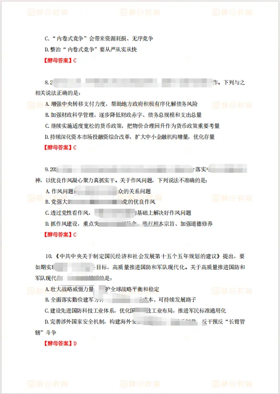 【完整版】2026贵州省考行测真题答案 第5张 【完整版】2026贵州省考行测真题答案 第5张