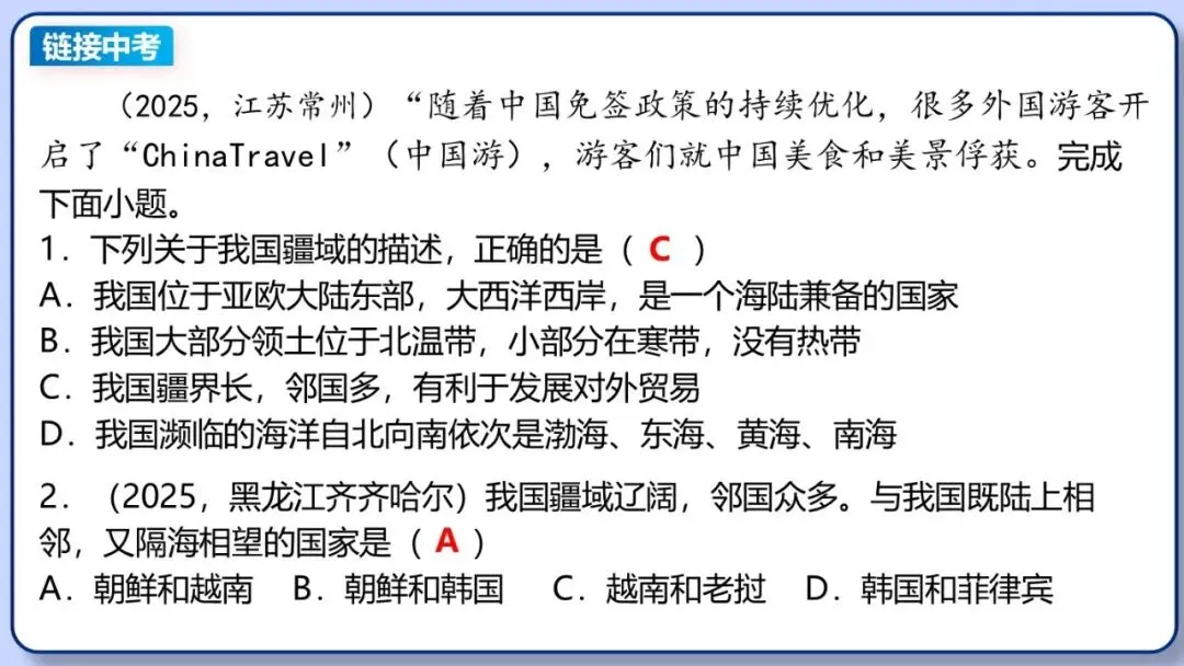 2026年中考地理复习专题十一:中国的疆域与人口 第14张